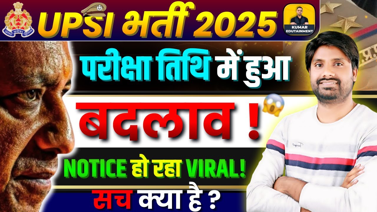 UP SI BHARTI 2025 | EXAM DATE CHANGE | UPSI BHARTI EXAM DATE VIRAL NOTICE | #upsi_examdate