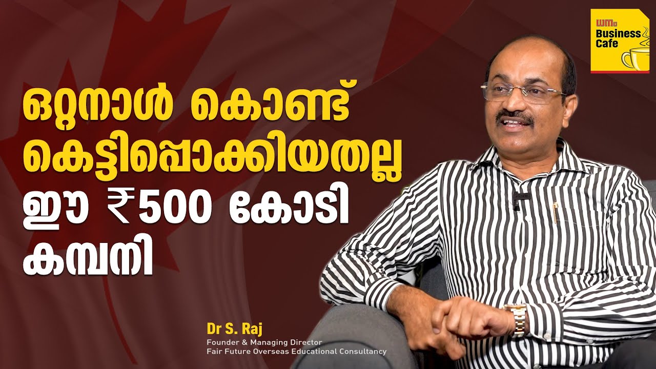 ഒരു ലക്ഷത്തിൽപരം വിദ്യാർത്ഥികളുടെ സ്വപ്നങ്ങൾക്ക് ചിറക് നൽകിയ ‘Fair Future’ | Dr. S Raj Interview