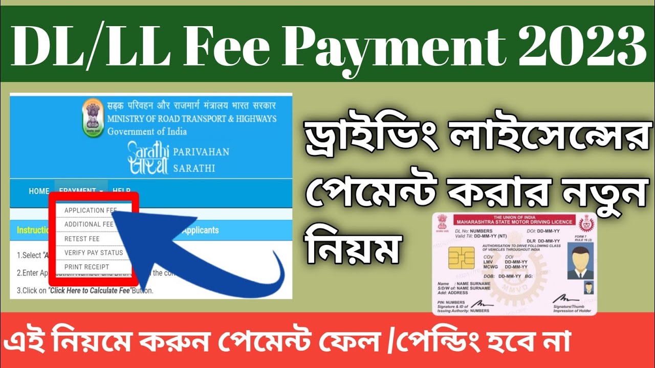 Learning licence fee payment pending | driving licence fees payment online Bangla|DL/ LL fee Payment