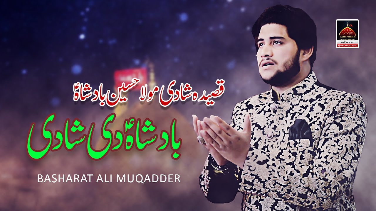 Badshah Di Shahdi - Basharat Ali Muqadder | Qasida Shadi Mola Hussain As 2020