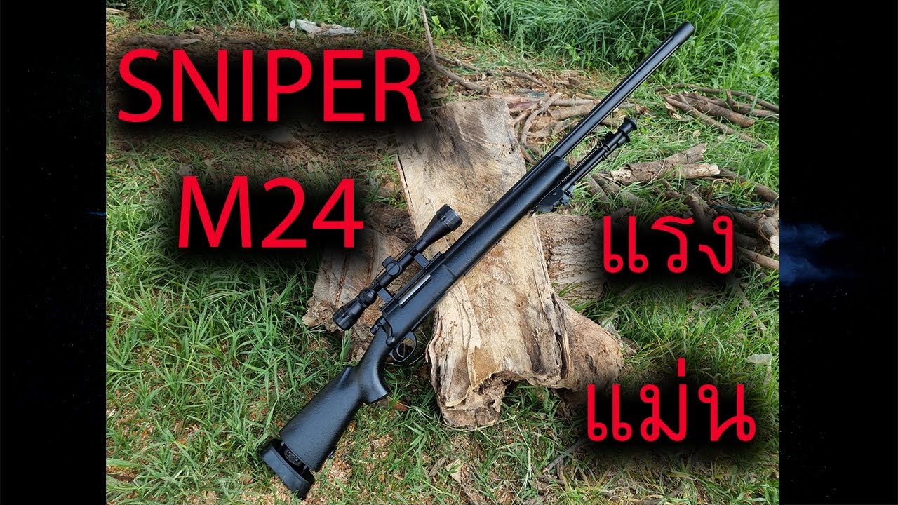 สไนเปอร์ M24 แรง แม่น ครบจบตัวเดียว