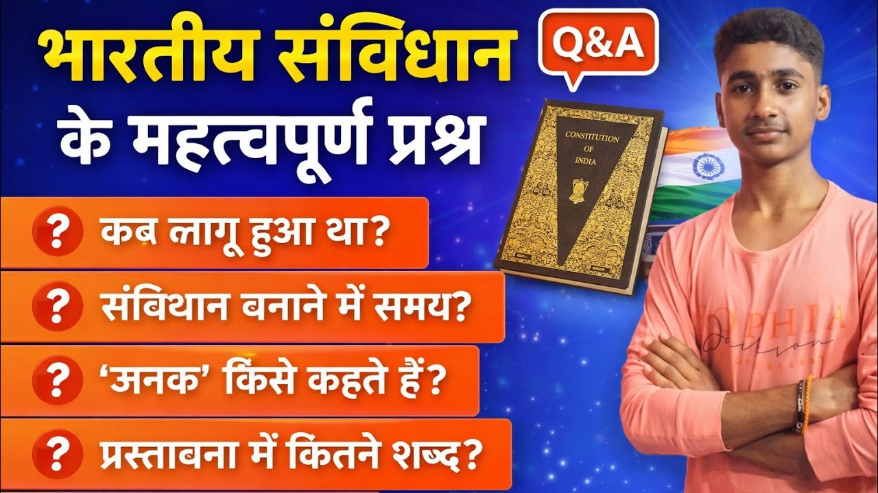 “Top 30 Indian Constitution MCQ | SSC, UPSC, Railway GK Questions”/