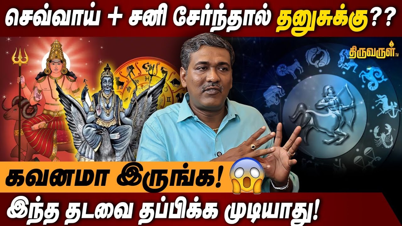 சனி வக்கிர பெயர்ச்சியில் சிக்கி தவிக்கும் 6 ராசிகள்! Rajanaadi K Parthiban