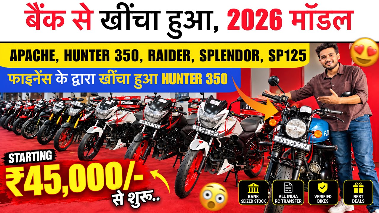 2026 मॉडल : APACHE, HUNTER 350, RAIDER🔥 | 45,000₹/ | नीलामी वाली बाइके | Second Hand Bike Sell Bihar