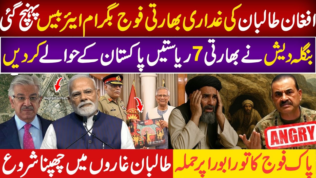 Indian Army in Afghanistan Bagram Airbase after Pakistan Afghan Taliban talks failed