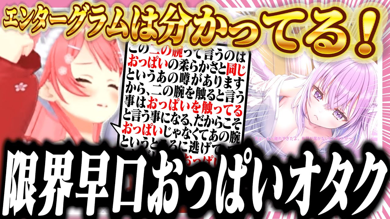 ラインギリギリの完璧すぎるおかにゅ～むRを早口で大絶賛するみこち【ホロライブ/切り抜き/さくらみこ/おかゆにゅ～む】