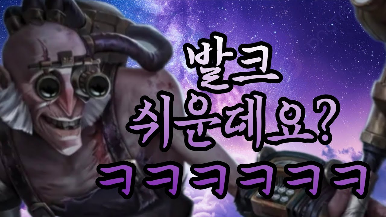 단 며칠만에 발크를 마스터한 재능충을 발견했습니다...