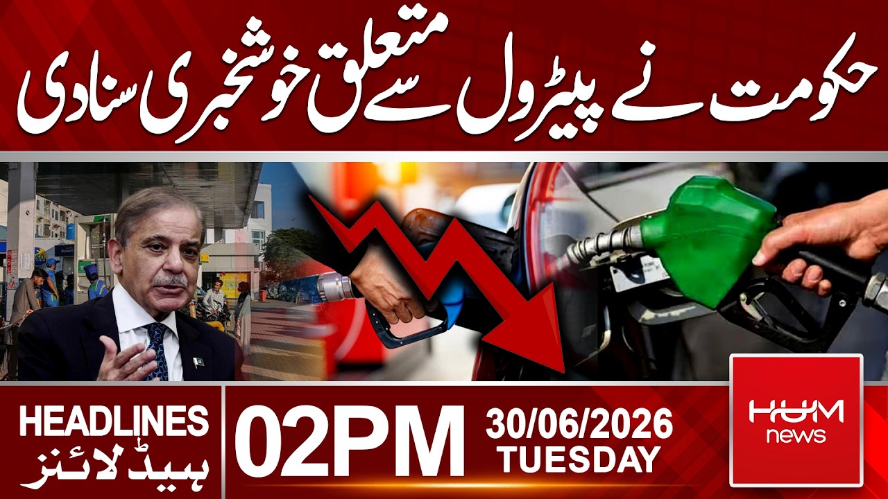 Government Announces Good News on Petrol | Major Relief for Consumers | 2 PM Headlines | Hum News