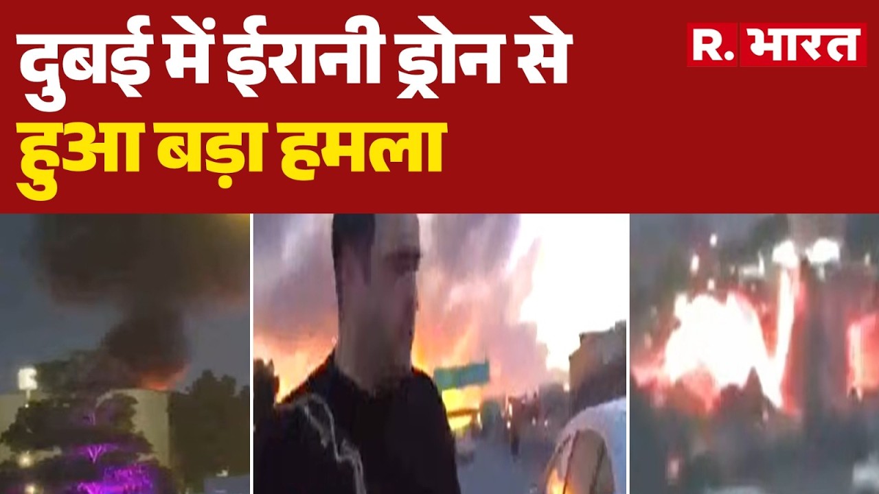 Iran Israel War Update: दुबई में ईरानी ड्रोन से हुआ बड़ा हमला | Netanyahu | Khamenei Death | Dubai