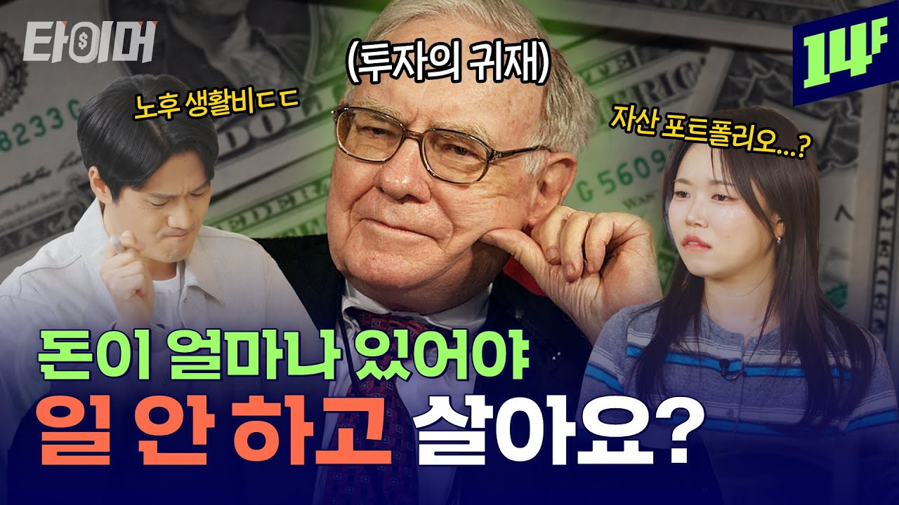 사회 초년생이 1억 모으는 찐 꿀팁💰ㅣ타이머 / 14F