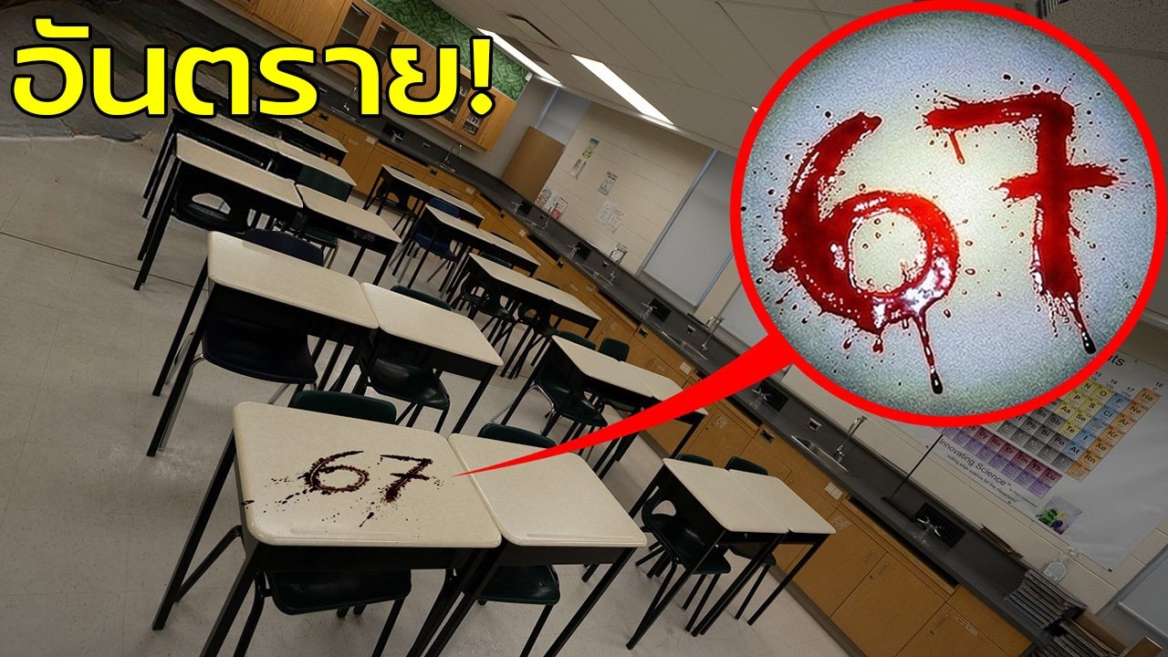 จะเกิดอะไรขึ้นถ้าพวกเขาแอบบุกเข้าไปในโรงเรียนที่ทุกคนติดเชื้อSCP67!!