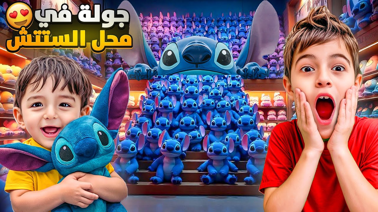 خلودة وكميت عملوا جولة في أكبر محل stitch في دبي مول😱