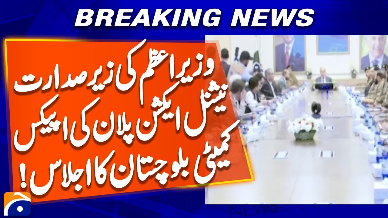 PM chairs National Action Plan Apex Committee Balochistan meeting | Geo News