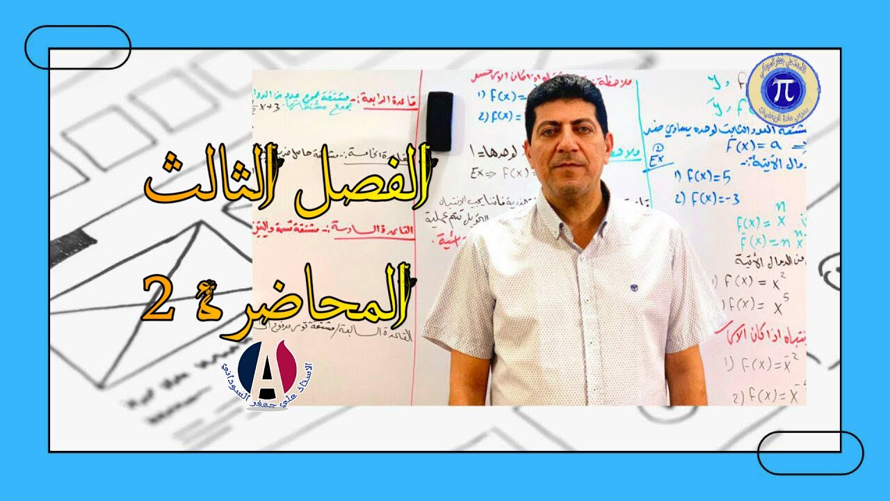 الفصل الثالث الثالث مهني المحاضرة  استخدام المشتقة في التقريب 1