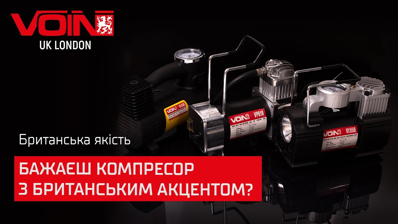 Вибираємо компресор, огляд Британської лінійки Voin
