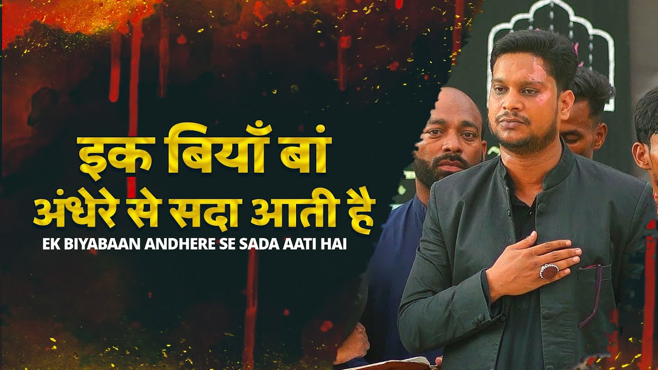 EK BAYA BAA ANDHERE SE SADA AATI HAI | Anjuman Bazm E Abbasiya Fiazabad 2023 | 16 Safar 2023 Shivli