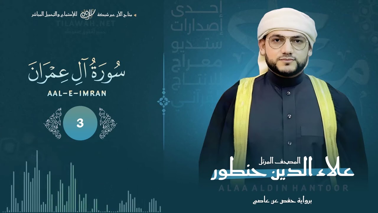 سورة آل عمران 