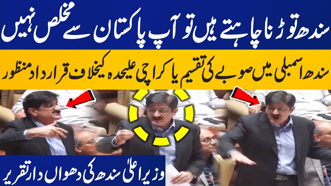 Sindh Assembly Passes Resolution Against Karachi Separation l CM Murad Ali Shah Speech on Provinces