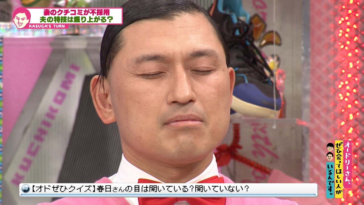 不採用となった妻のクチコミは盛り上がる！？(オードリーさん、ぜひ会ってほしい人がいるんです。)