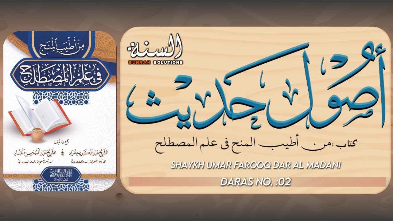 Usool i Hadees•|Dars No.02•|Shaykh Umar Farooq Dar Al_Madni•|Sunnah Solutions