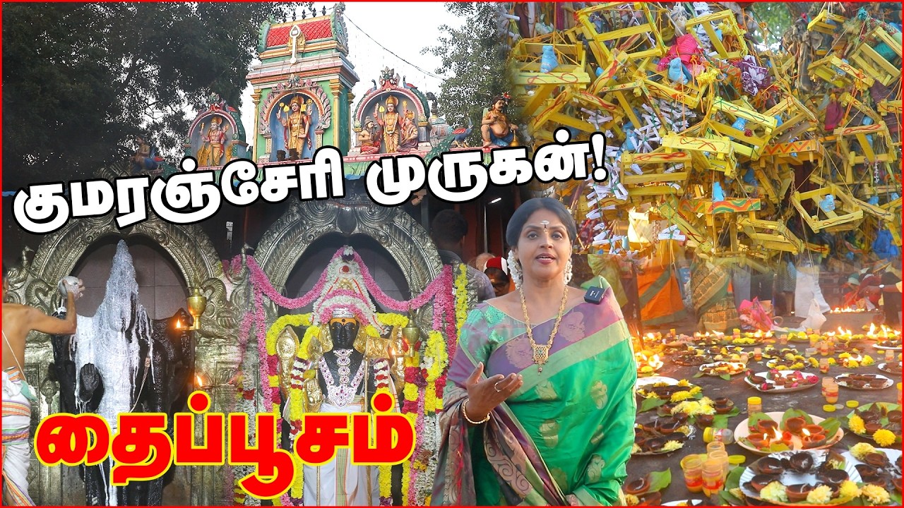🦚தைப்பூசம் குமரஞ்சேரி முருகன் கோவில் | Kumaranjeri Murugan Temple | Ponneri | Chennai | Yathra Time