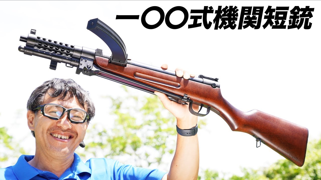 S&T 一〇〇式機関短銃(改修三型) フルメタル電動ガン リアルウッド エアガンレビュー