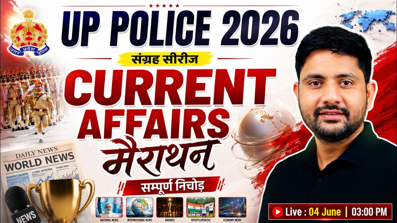 UP Police Current Affairs Marathon 2026 | UP Police GS | संग्रह सीरीज़ | 2025-26 Imp Current Affairs
