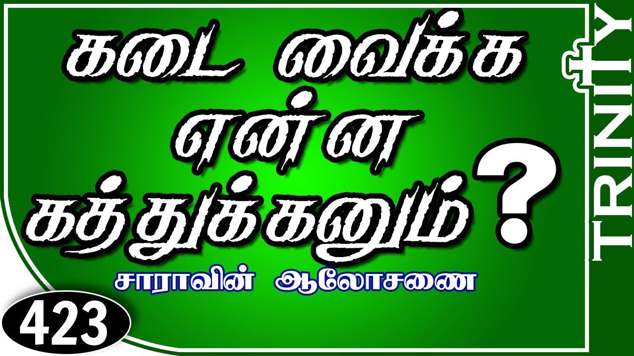 what should you know to keep tailoring shop, sara tips in tamil,