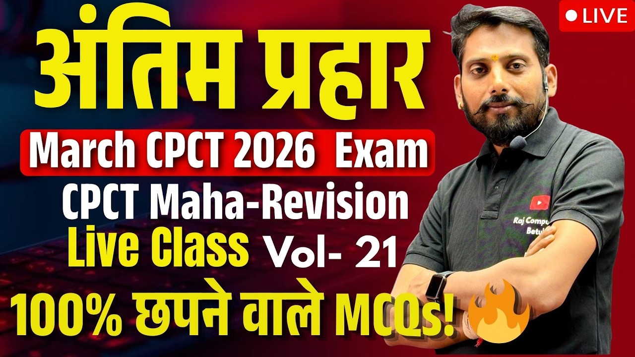 Raj Computer Betul Live Stream 21 I CPCT March 2026 Live MCQ Test | Top Computer Questions & Tricks