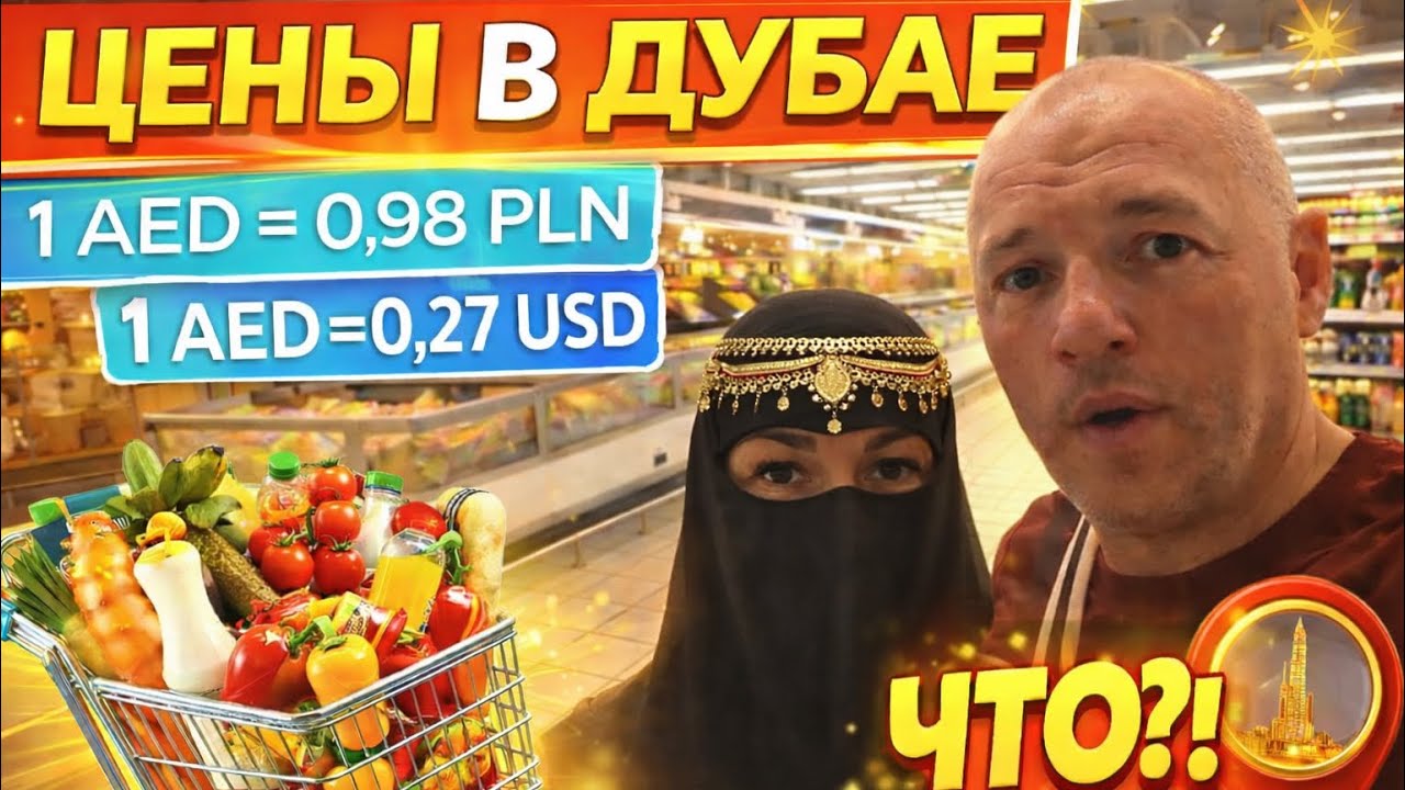 Сколько стоит еда в Дубае? Lulu Hypermarket — жёсткая реальность