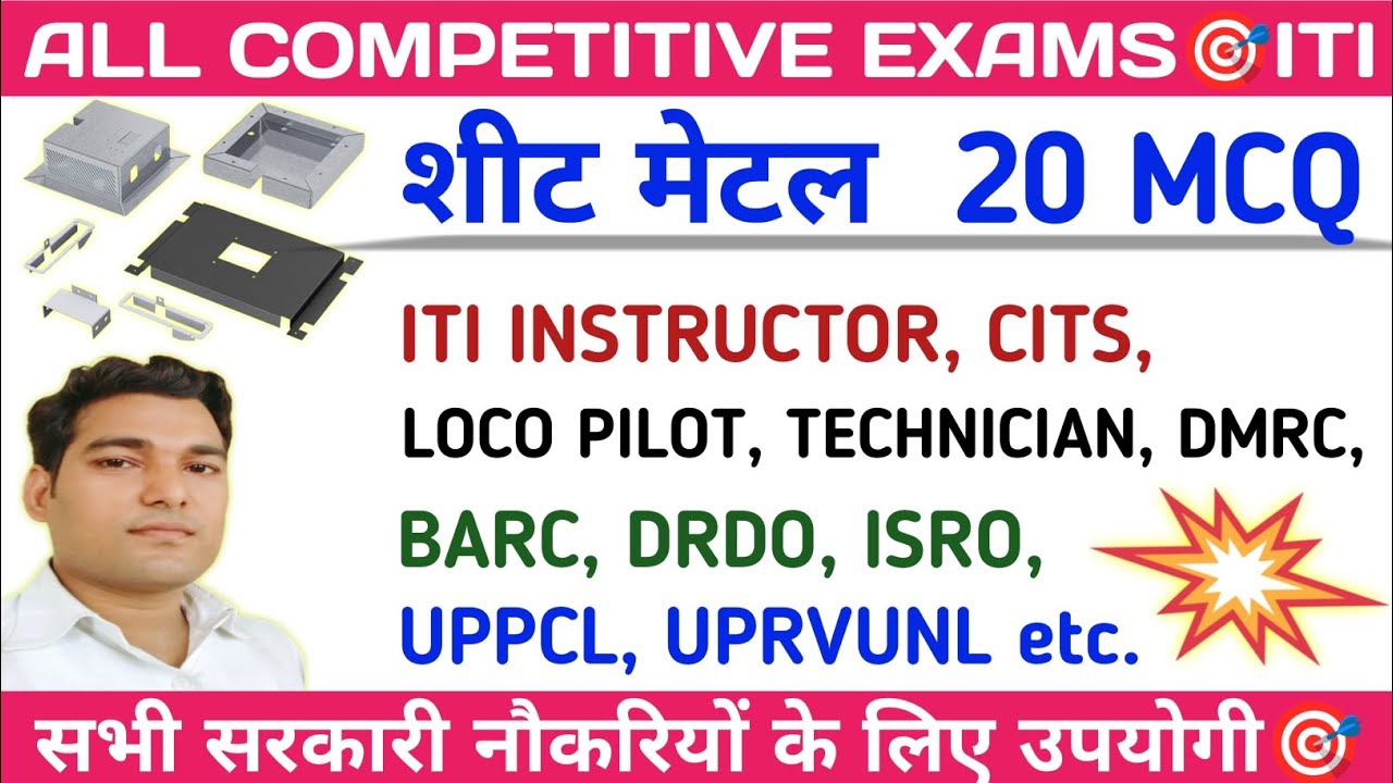 शीट मेटल 20 MCQ | Sheet Metal 20 MCQ