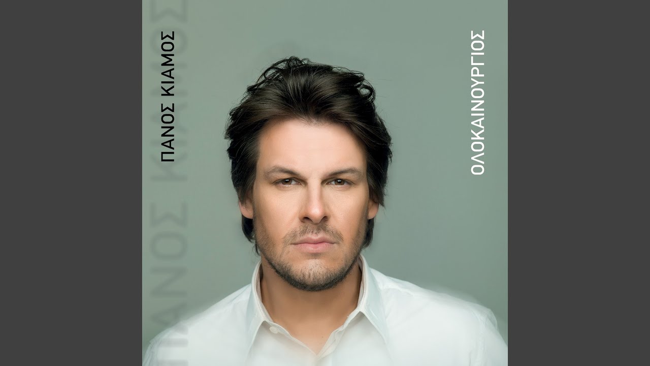 Olokainourgios