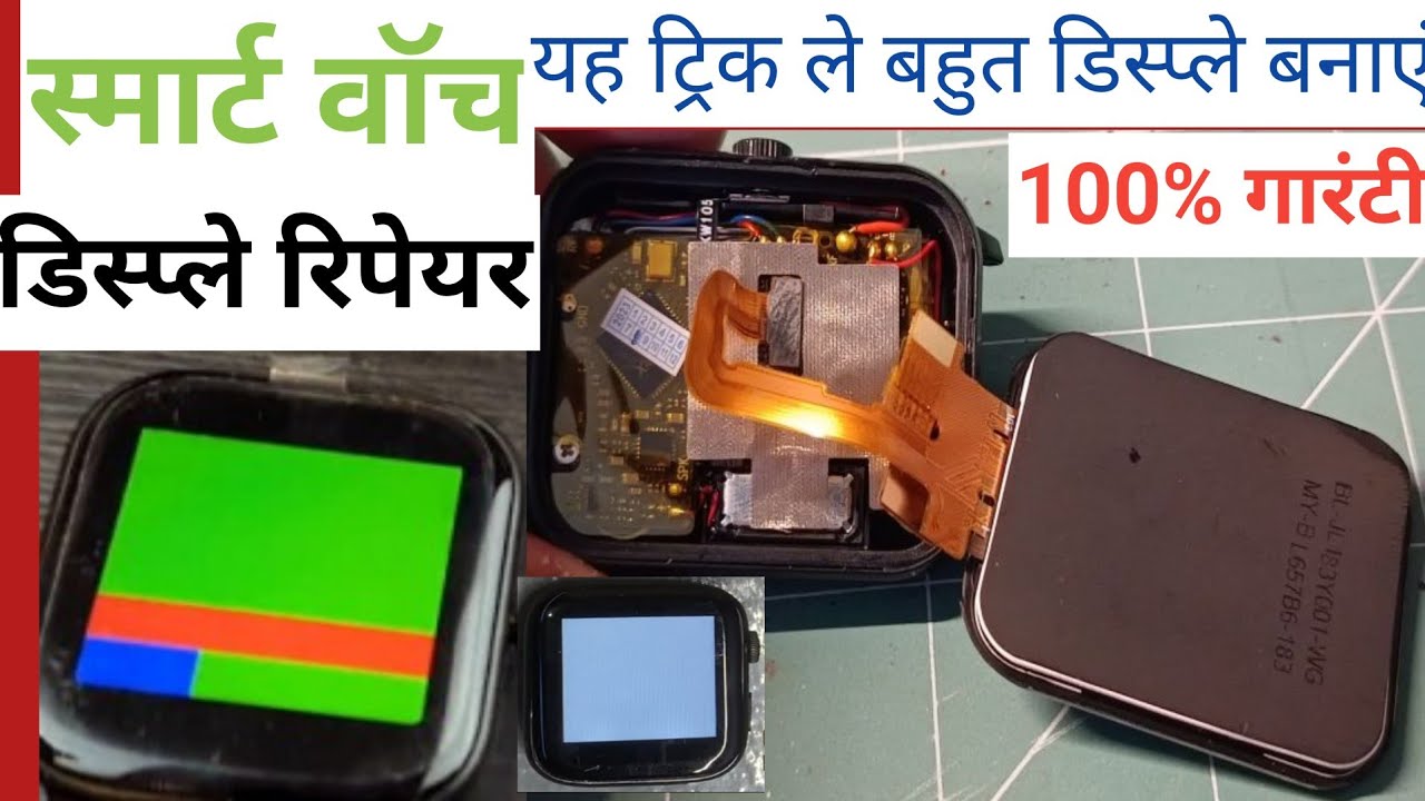 नॉइस स्मार्ट वॉच खराब डिस्प्ले रिपेयर😝स्मार्टवॉच डिस्प्ले रिपेयर😭noise smart watch display repairing