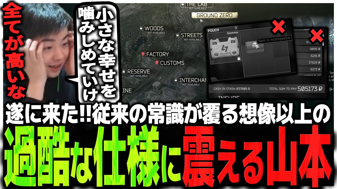 遂に来たハードコアワイプ!!従来の常識が覆る想像以上の過酷な仕様に震えるSasatikk【EFT】