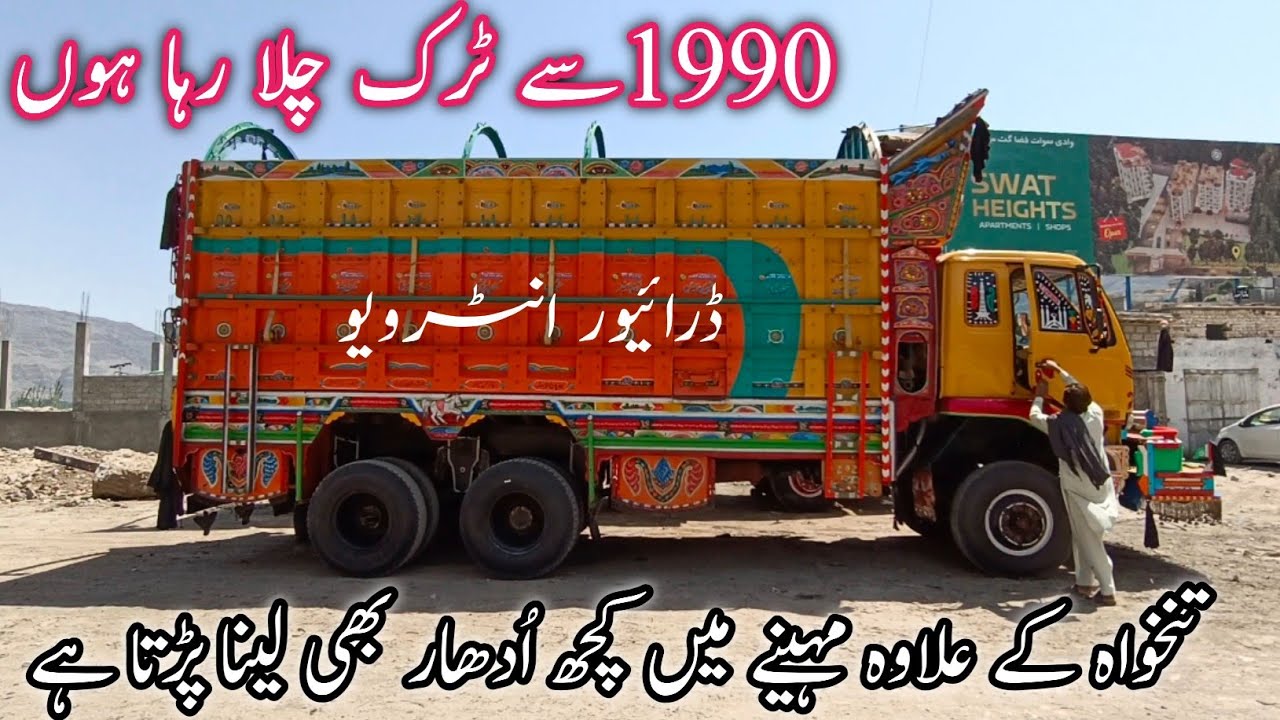PKD 411 truck driver interview || Pakistani truck driver salary in Pakistan || trucks