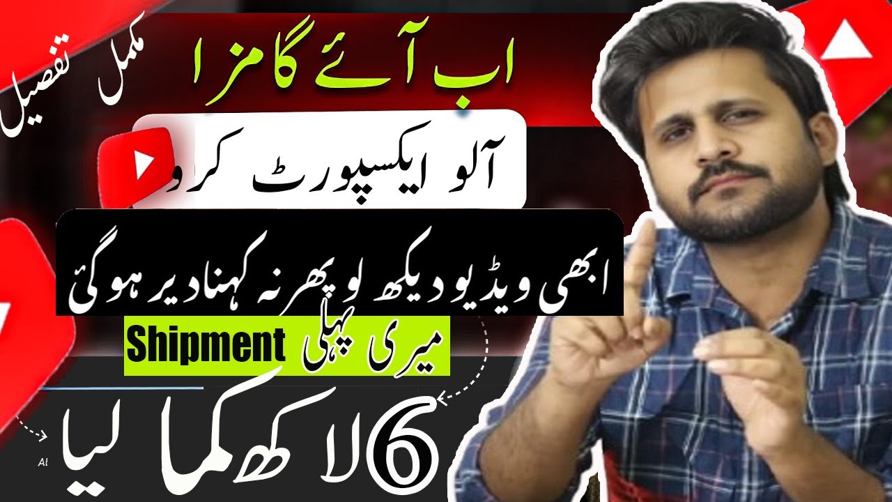 Potato Export from Pakistan |  First Profit - 6 lac|Aalu profitable business #importexportwithusman