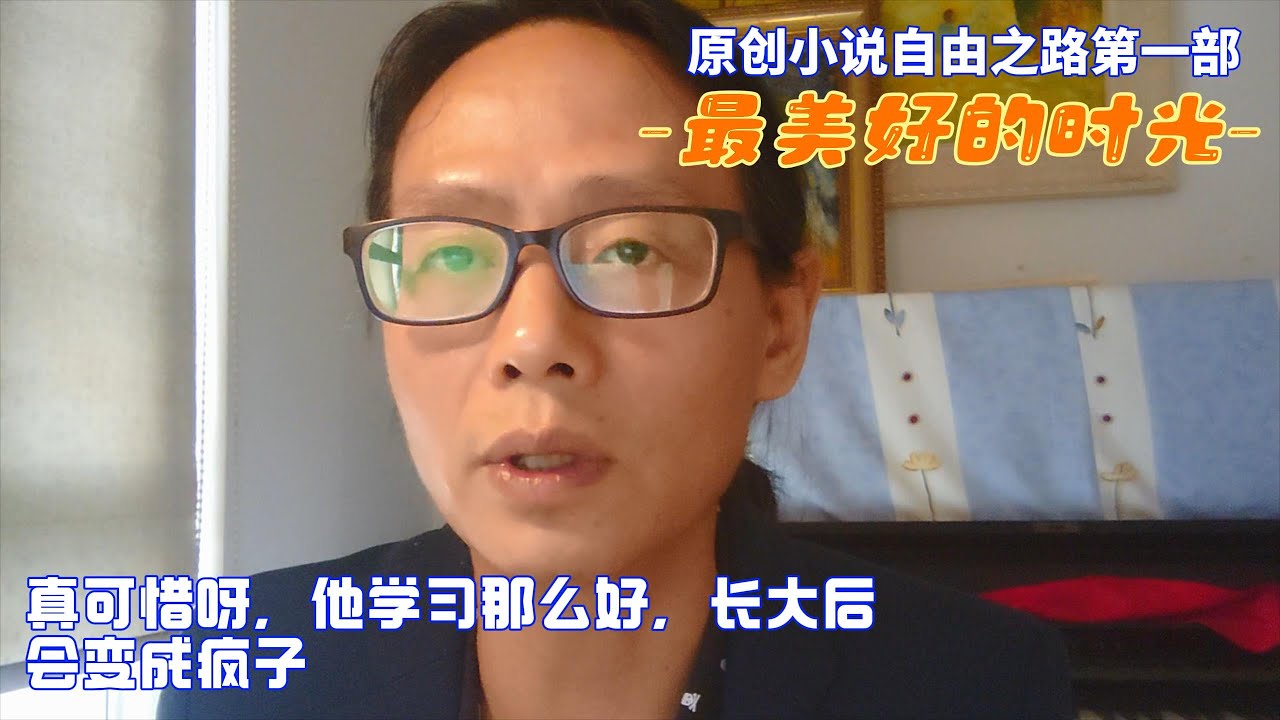 我們習以爲常的事物，也可以有特別的意義，特別的美 中國人真實的成長經歷 原創 中國故事