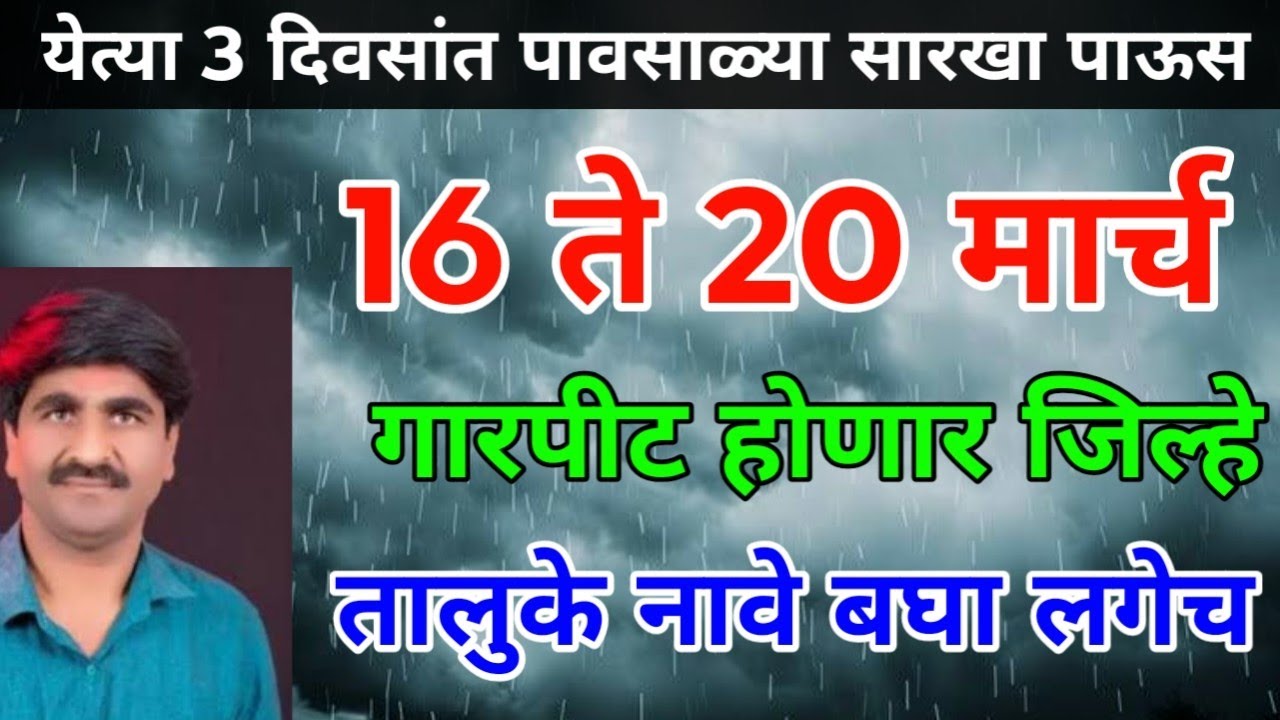 🛑 Panjabrao Dakh Live | पंजाब डख लाईव्ह | हवामान अंदाज | Havaman Andaj Today Live