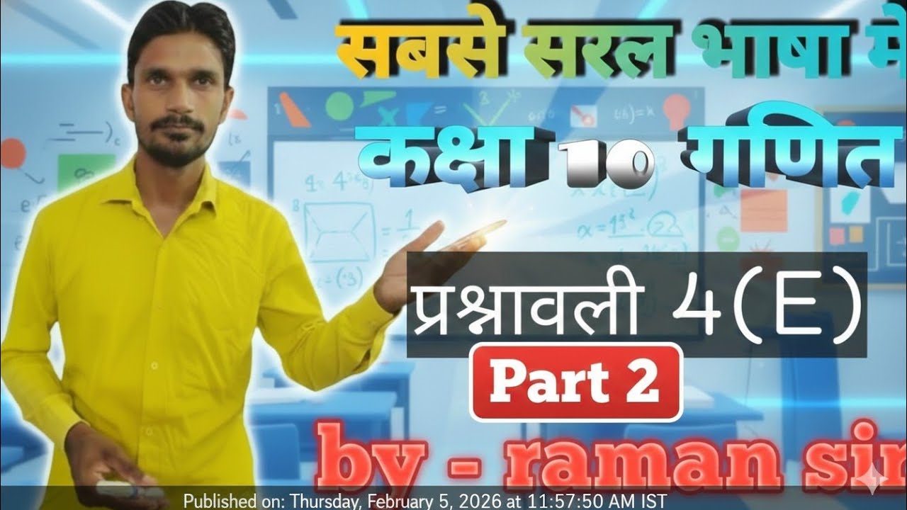 CLASS 10TH MATH EXERCISE 4(E)