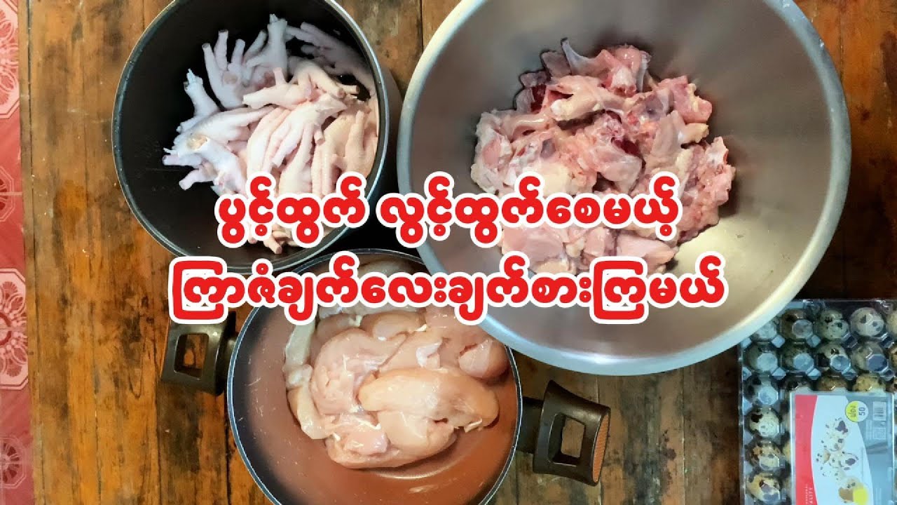 ရာသီဥတုအေးအေးလေးနဲ့လိုက်ဖက်တဲ့ကြာဇံချက်