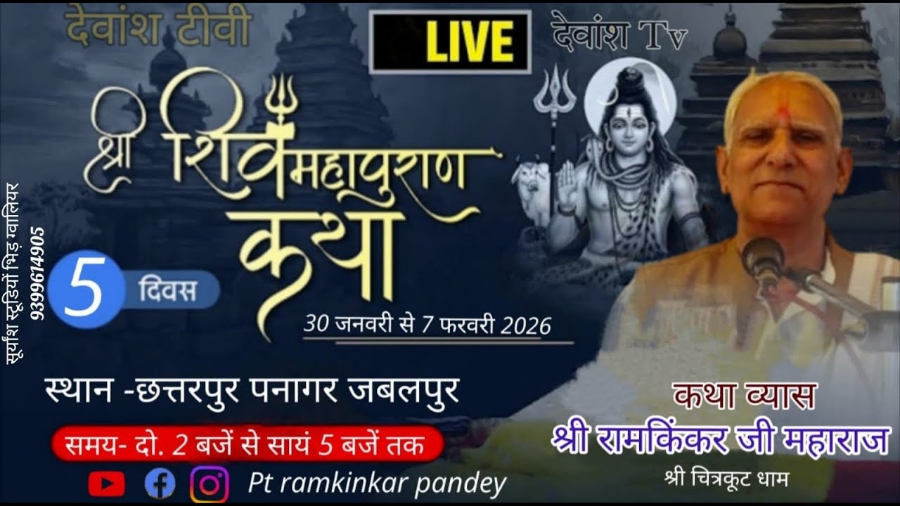 *Day 5 श्री शिवमहापुराण कथा श्रीरामकिंकर जी महाराज श्री चित्रकूट धाम 7999095467*