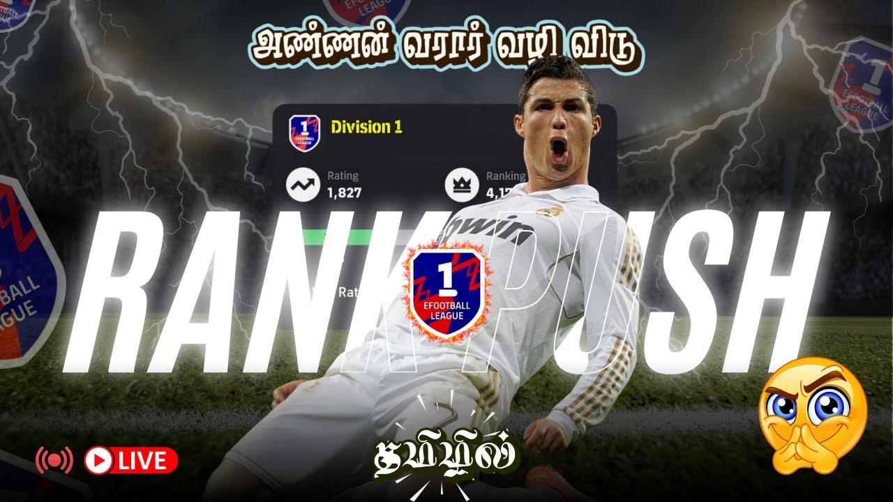 DIV 1 RANK PUSH #PESTAMIZAN  TAMIL #EFOOTBALL #GAMEPLAY #TAMIL #IQOO13