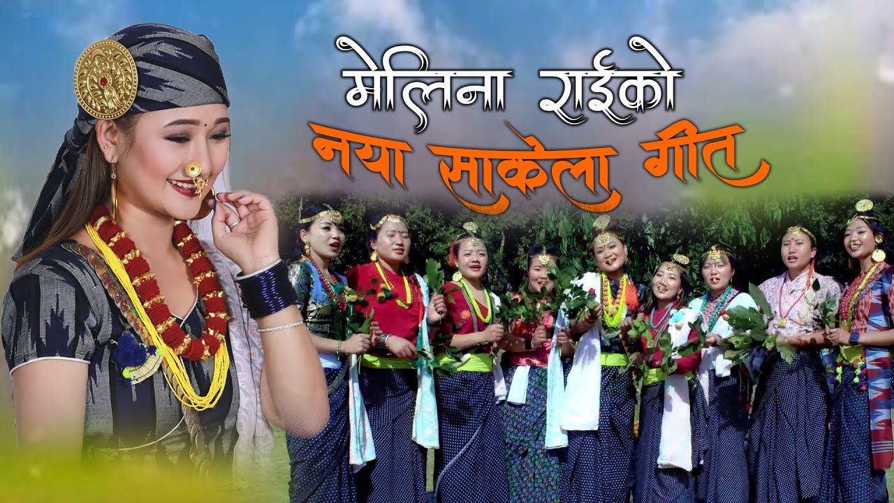 Mulbasi Hami Kirati || Melina Rai || Nikesh Rai || Rabin Rai || Sakela New Song ||