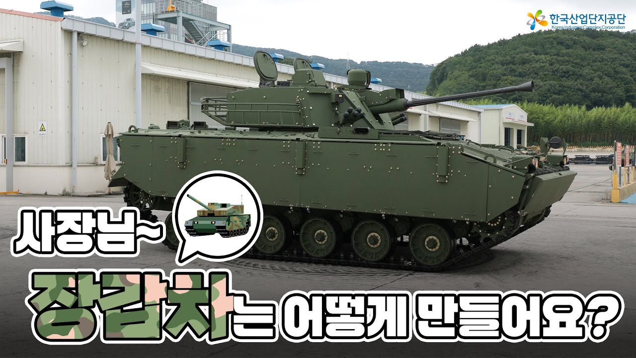 사장님~ 장갑차는 어떻게 만들어요🤔? / HOW IT'S MADE : K-21 FACTORY