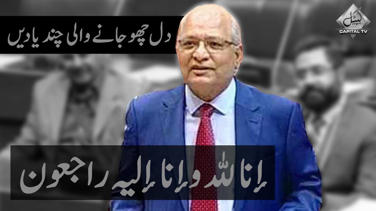 Best of Mushahid Ullah Khan Poetry in Senate | مشاہد اللہ خان کی دل چھو جانے والی چند یادیں