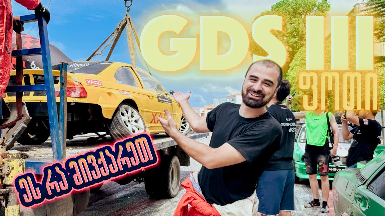 GDS stage 3 - ფოთი / რამოხდა ფოთის ეტაპზე ? ბედნიერი დასასრული ?!