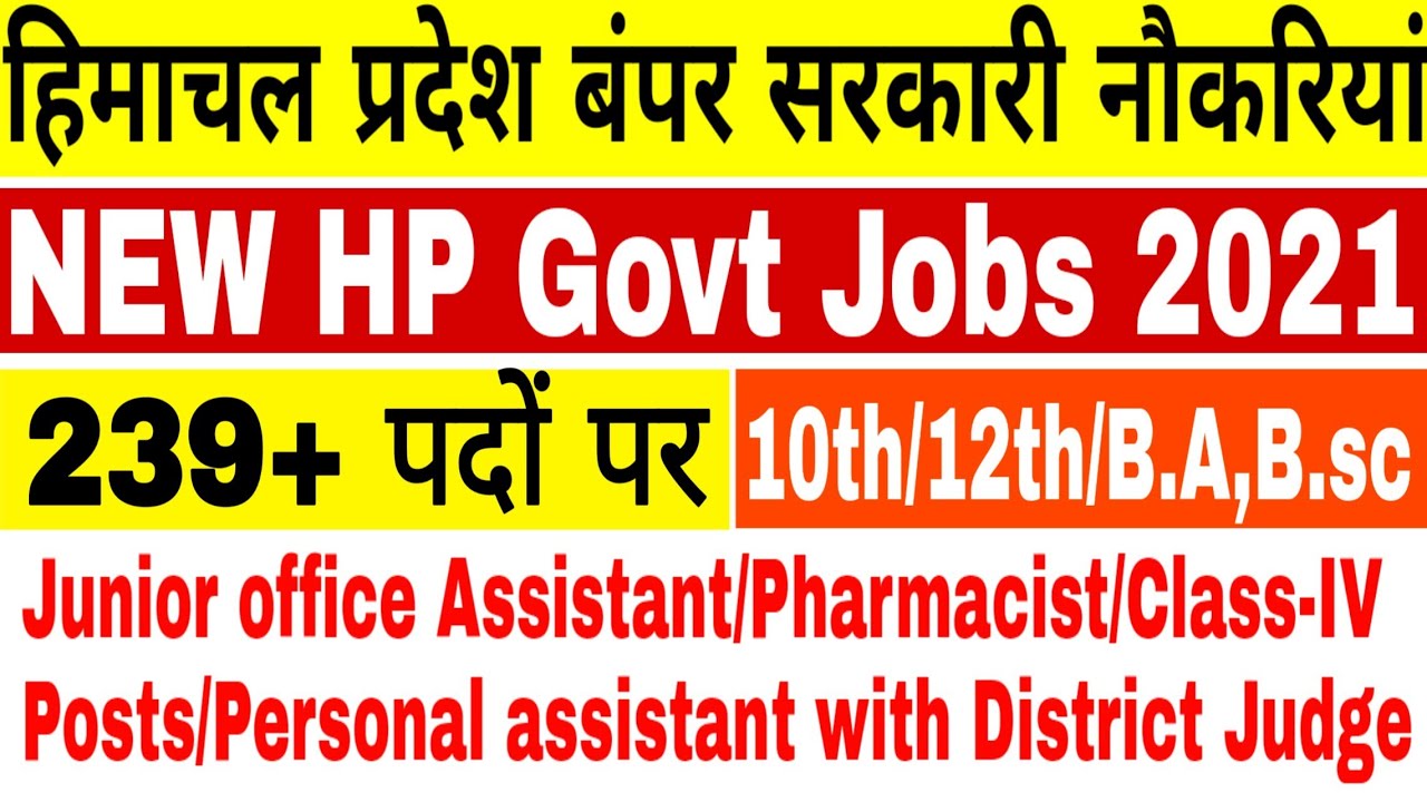 hp govt jobs 2020-21! hp latest upcoming recruitment 2020-21!New 239+ posts upcoming recruitment!