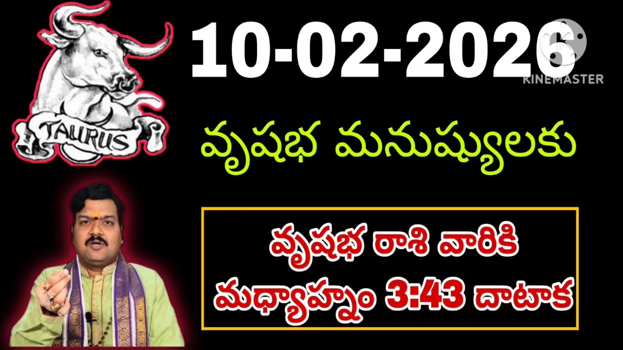వృషభ రాశి దినఫలాలు ఫిబ్రవరి 10th 2025 | Vrushabha Rasi Today | Money, Career, Health | Finance