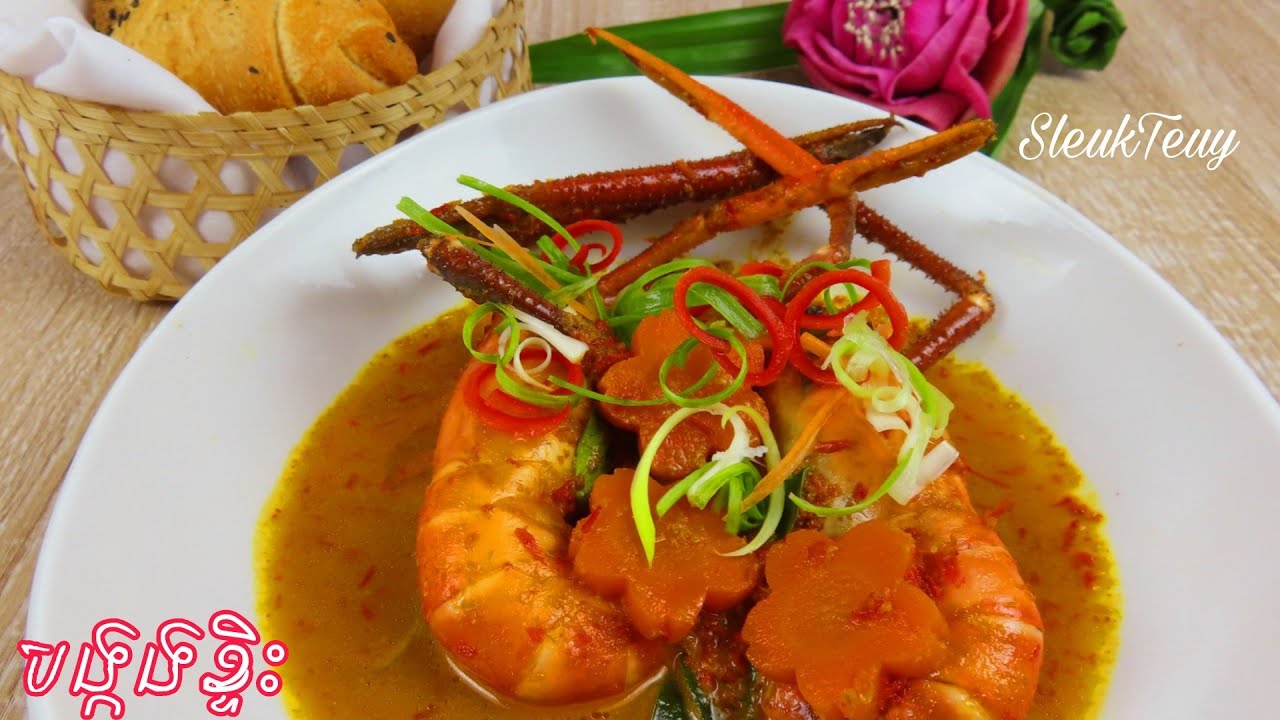 វិធីធ្វើបង្កងខ្ទិះ How to make Creamy Lobster