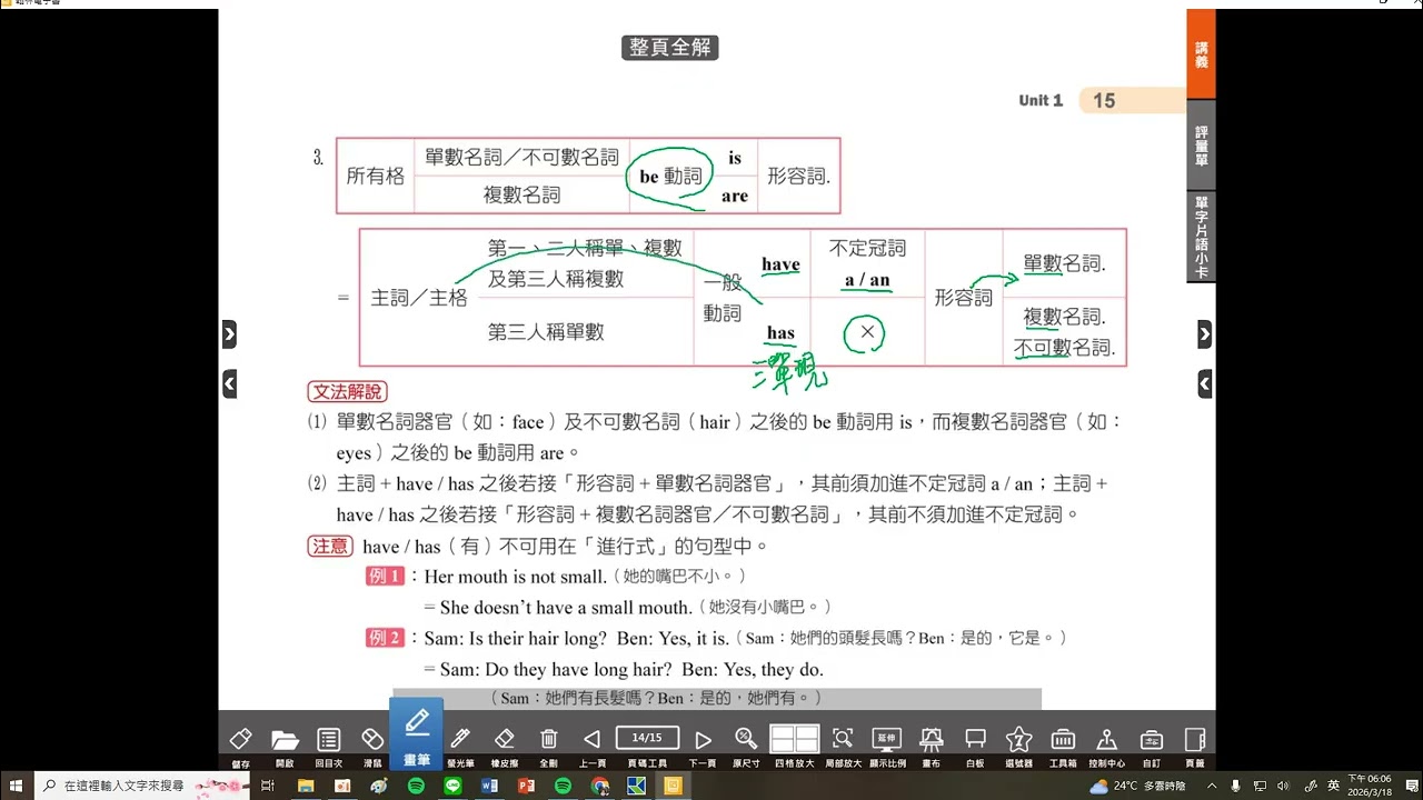 【國一教室】良師講義P13-2.P14/三單現/外觀描述~七下翰林英語#第一課#國中#一年級#114學年度#下學期#Unit 1 What Do You Do in Your Free Time？